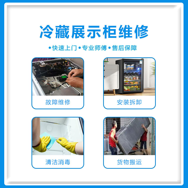 Refrigerator repair, home appliance repair service in the same city, door-to-door freezer/cooler/ice maker/refrigerated display cabinet/vending machine/wine cabinet/freezer/refrigerated storage refrigerated display cabinet repair Dongguan