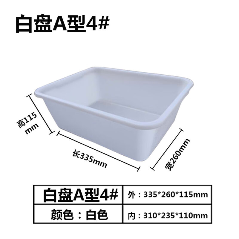 Lu Xiangxiang thickened rectangular plastic square plate frozen square plate food plate white fresh spicy hot pot box parts box material box white plate A4 outer size (335*260*115)