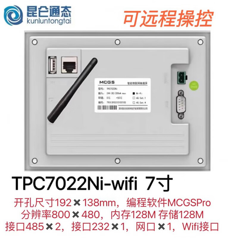 Kunlun Tongtai touch screen IoT TPC1530Ni TPC7022NT TPC1021NT TPC1431Ni TPC1531Ni-wifi 15 remote control on original without cable