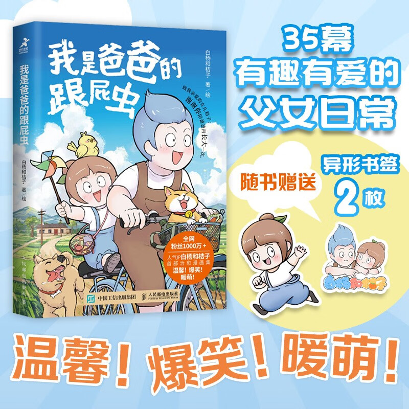 I'm Dad's Follower (produced by Zhiyuan Weiku)