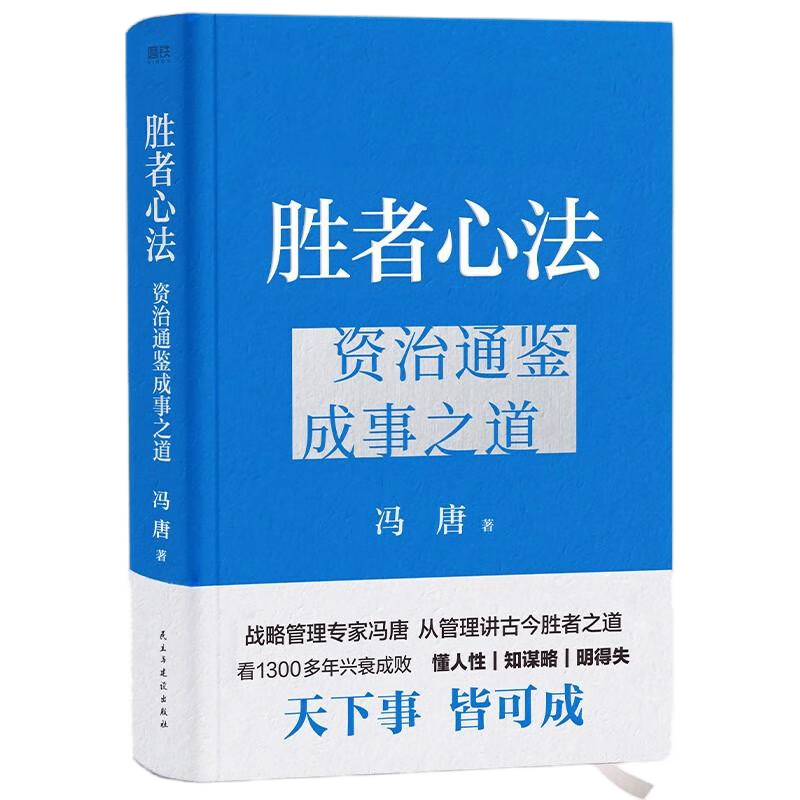 6 volumes of Feng Tang's works collection, the right way + a sure win + the winner's mentality, Zizhi Tongjian's way to achieve success + Feng Tang's success mentality, golden thread + the strong man breaks the situation, 6 volumes of Feng Tang's works collection