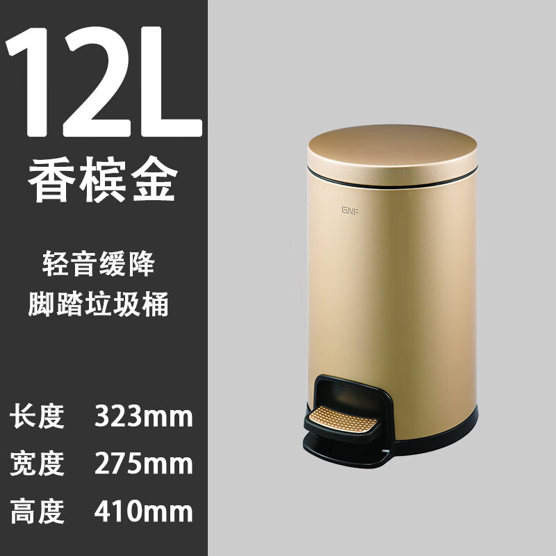 GNF round stainless steel pedal trash can 20 liters large capacity 30L living room kitchen 12L bathroom 8L covered 12 liters champagne gold Y01