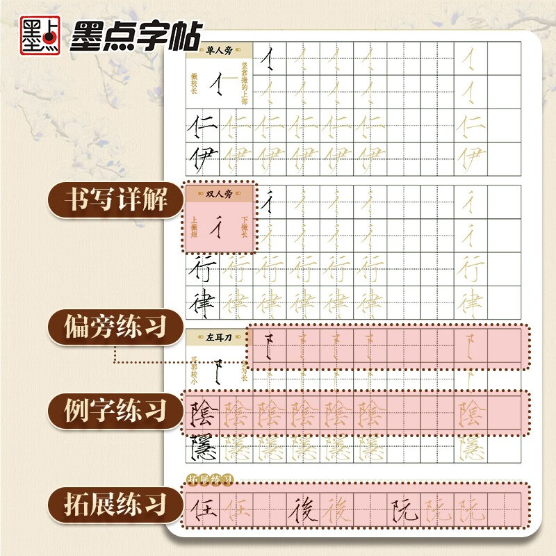 Ink dot copybook, thin gold calligraphy writing paper, special training in calligraphy techniques, thin gold calligraphy copybook, beautiful pen, hard pen red tracing, hard pen control training for beginners