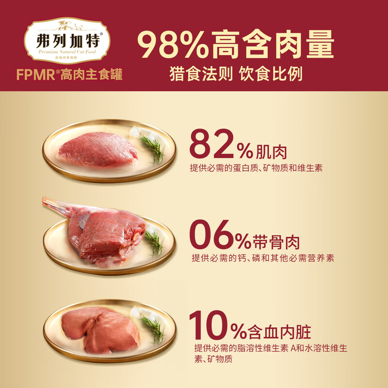 Fleetgate 98% high meat content FPMR raw bone meat cat staple food canned adult cat wet food canned bison beef flavor 95g