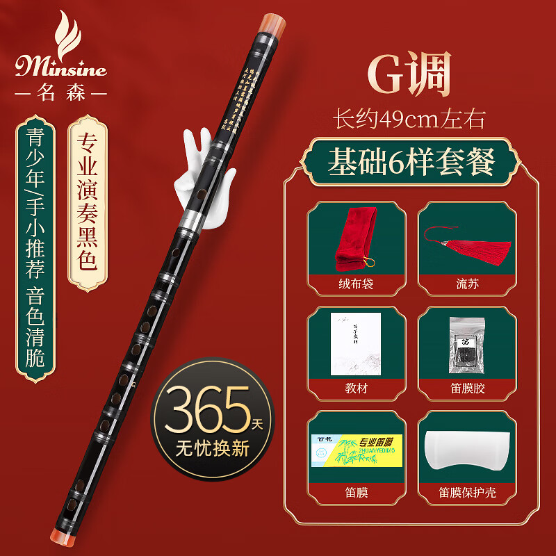 Minsine Bamboo Refined Flute Bamboo Flute G Key Single Insert White Copper Professional Flute National Wind Instrument D45 Black