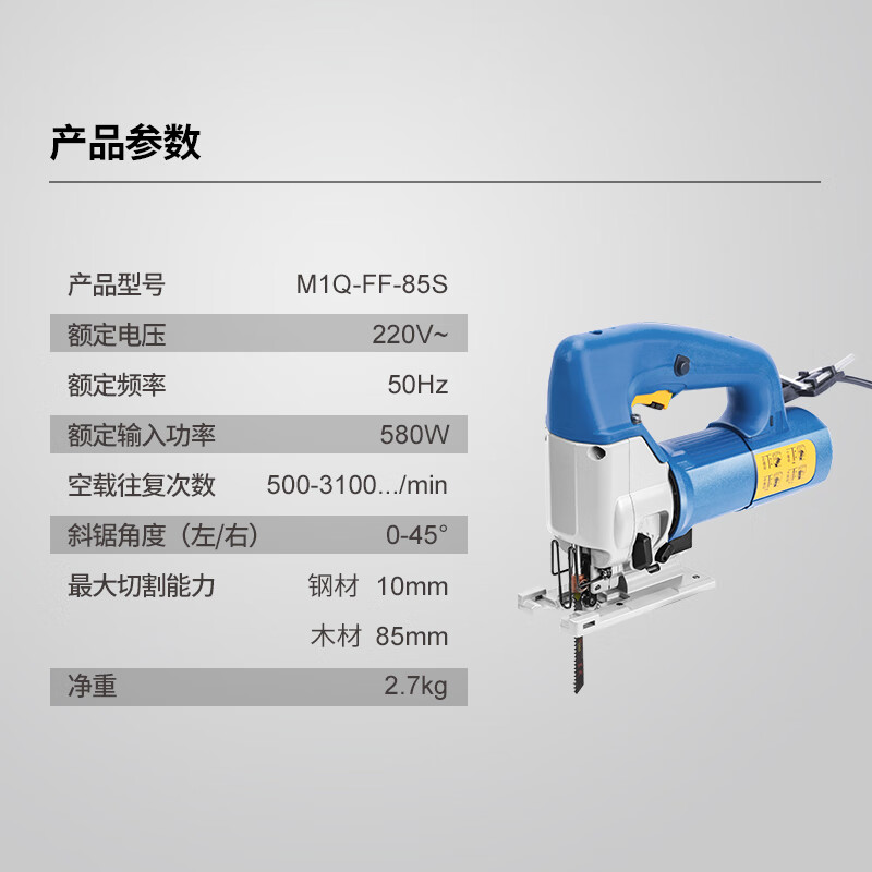 Dongcheng jigsaw M1Q-FF-85S woodworking hand electric saw steel wood board cutting machine power tool