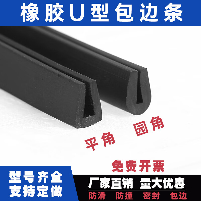 U-shaped sealing strip, rubber edge insert, steel plate, stainless steel bridge edge sealing protection strip, black, height 10mm, width 4mm, card 1mm (10m price) round bottom