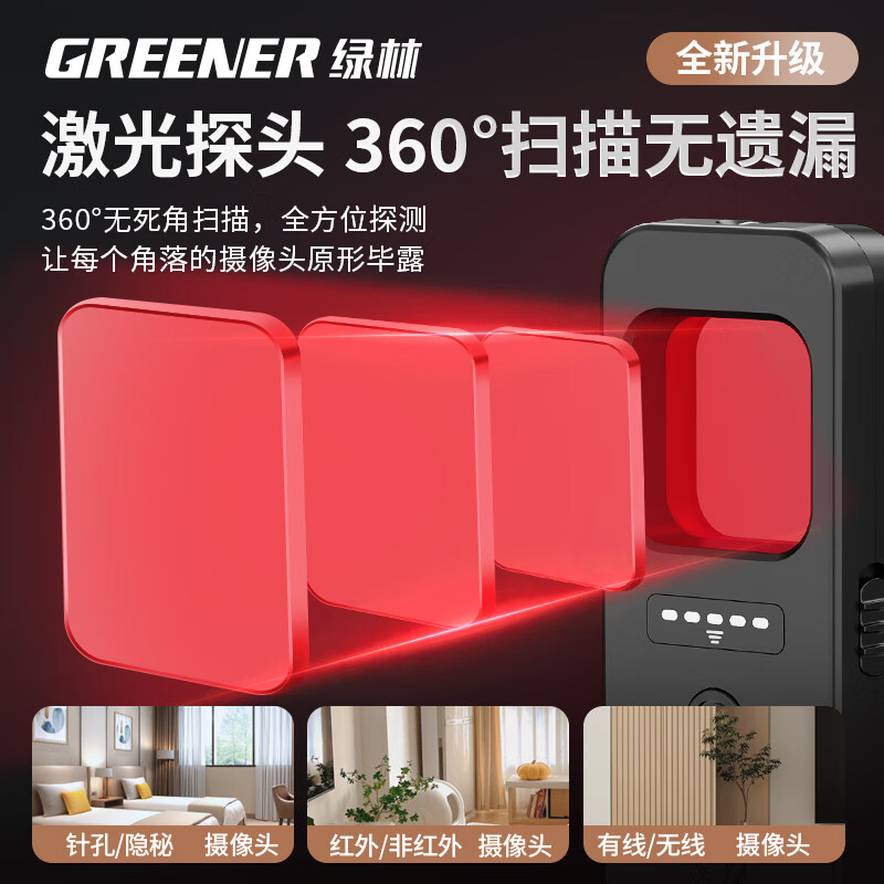 GREENER Hotel Camera Detector Intelligent Surveillance Detector Anti-Peeping Detector Candid Photo Detection Infrared Instrument 3-in-1 Professional Edition Camera Detection/Flashlight