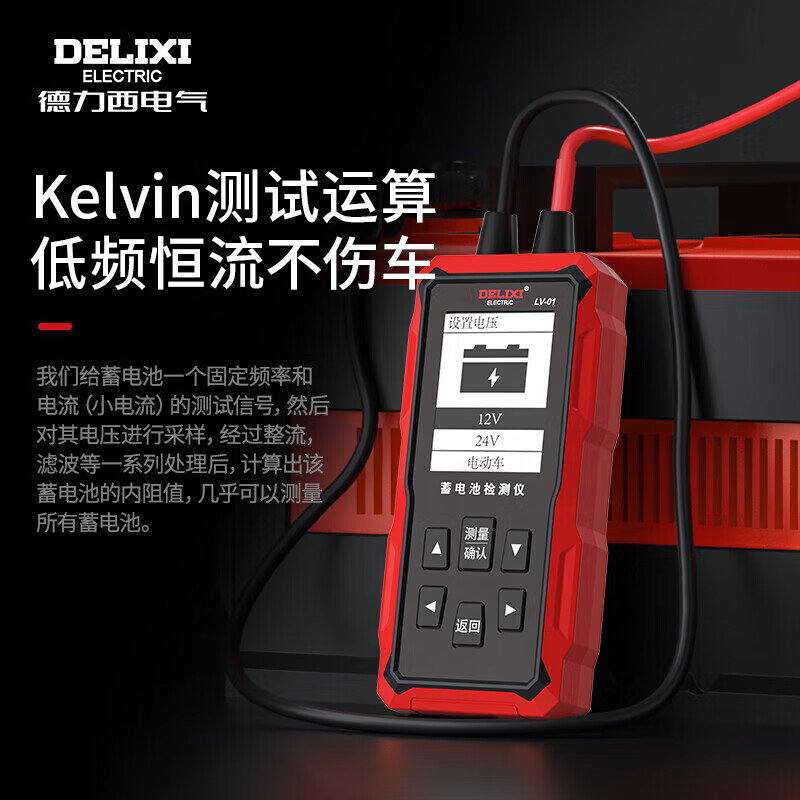 Delixi Electric Battery Tester Battery Life Tester 12V/24V Car Battery Tester