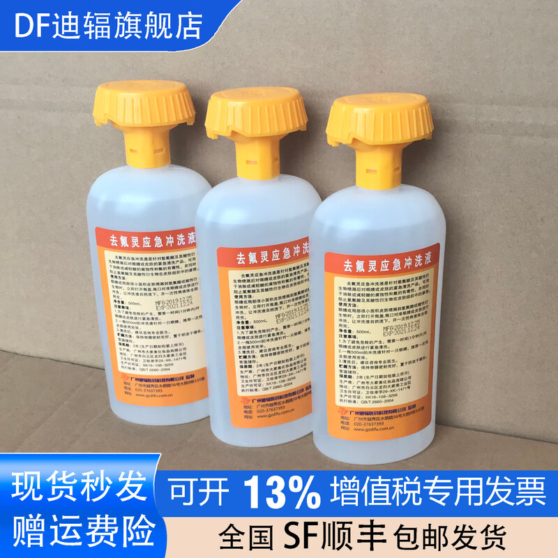 Difu 500ML defluorin and hexafluorine chemical emergency eye wash for burnt skin strong acid and alkali chemical flushing solution 500ML defluorin