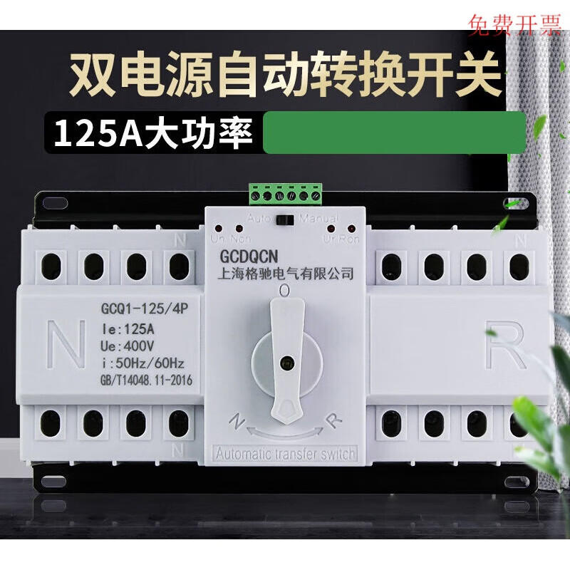 Dual power automatic transfer switch 4P 63A 100A 125A three-phase four-wire 380V dual-way power switch 4P 63A