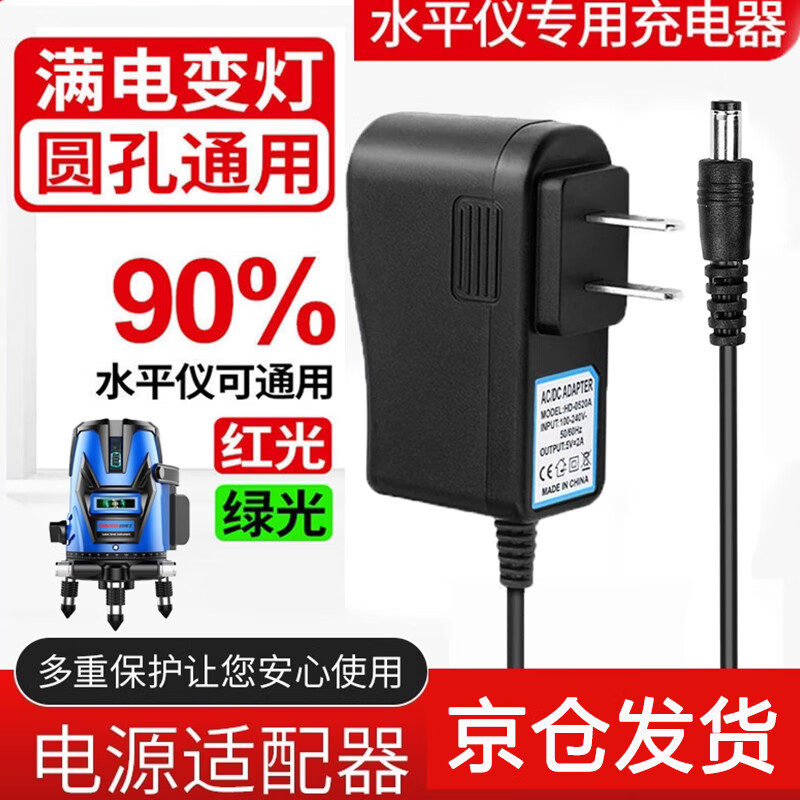 Youchili Laser Level Charger Infrared Charging Cable 5V High Power Fast Charging Level Round Hole Universal Light Changer Level Charger - Length 140cm Round Socket - Universal Full Light Changer