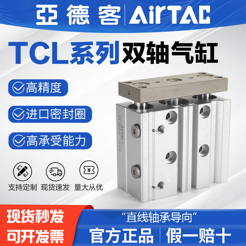 AIRTAC pneumatic three-rod three-axis cylinder TCL 12 16 20 25 30 40 50X10 20 25 30-S TCL12X50S
