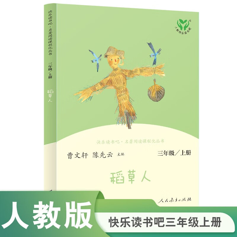 Scarecrow People's Education Press Happy Reading Book 3 Grade 1 Edited by Cao Wenxuan and Chen Xianyun Complementing Chinese Textbooks