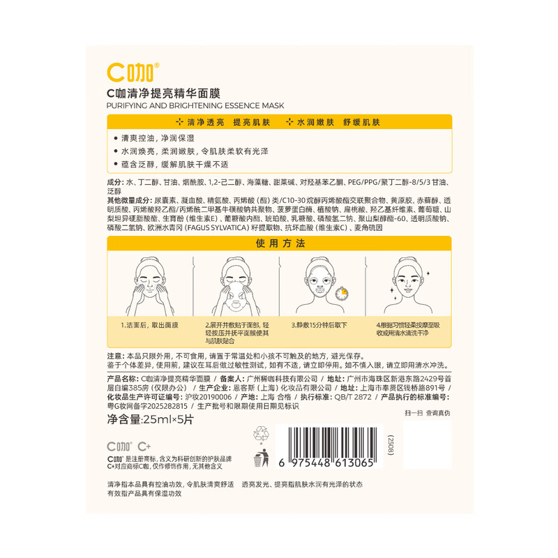 C Cafe Wang Yibo's same style cleansing and brightening essence mask 10 pieces, hydrating, moisturizing, firming and removing yellowing New Year's gift