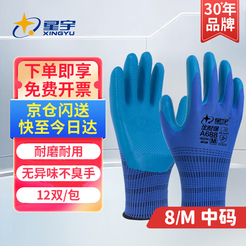 Xingyu dipped labor protection gloves, excellent anti-slip and wear-resistant rubber, construction site work, construction work protection 12 pairs/pack M medium size A688 genuine licensed goods