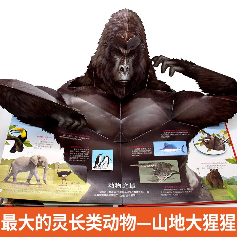 Revealing the world’s best three-dimensional flip book, children’s 3D three-dimensional book popular science picture book story book, hands-on brain educational toys, children’s encyclopedia comic version popular science story book, showing the world’s best in many fields