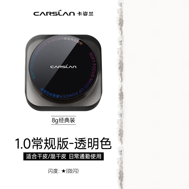 Carslan Black Magnetic Loose Powder Setting Powder Oil-Controlling Long-lasting Waterproof and Sweat-proof Not Easy to Pull Out and Not Easy to Take Off Makeup New Year's Gift for Girls HOT 1.0 Versatile - Transparent Color (Dry/Mixed Skin)