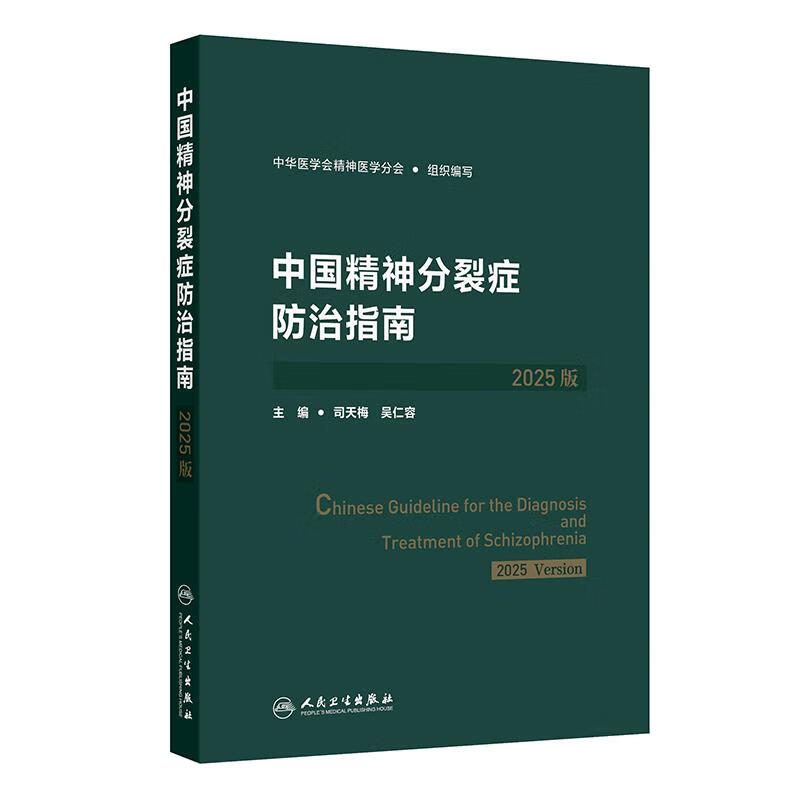 Guidelines for the Prevention and Treatment of Schizophrenia in China (2025 Edition)