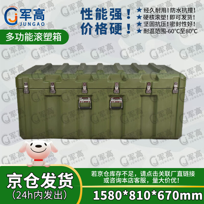 Jungao rotational molding box 1580*810*670mm XTC storage and transportation box equipment box equipment box transport box 25 new