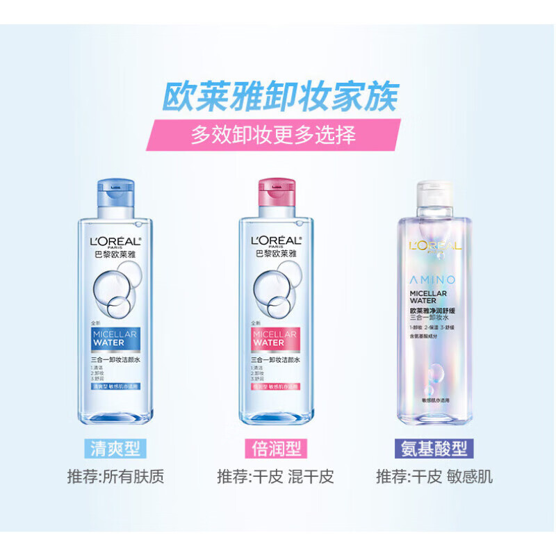 L'Oreal 3-in-1 Makeup Remover Cleansing Water Moisturizing Amino Acid Makeup Remover Water Eye and Face Soothing Moisturizing Deep Cleansing Oil L'Oreal Makeup Remover Water 95ml*5