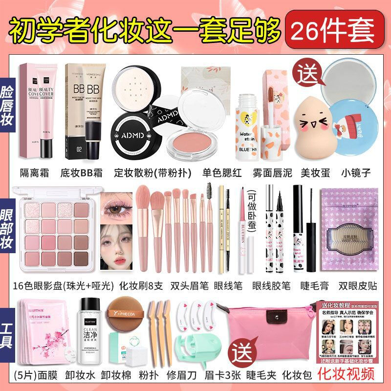 Lamela's complete set of cosmetics, a complete makeup set that does not stick to powder, daily cos for beginners, light makeup for beginners, affordable - Korean sweetheart, 24 pieces in total, free bag + makeup
