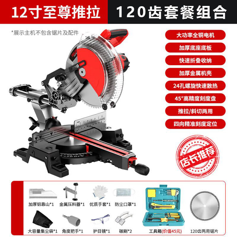 Delixi aluminum sawing machine high-precision aluminum aluminum alloy woodworking cutting 45-degree angle miter saw pull-rod push-pull saw 12-inch supreme push-pull saw + 120-tooth dual-purpose saw blade