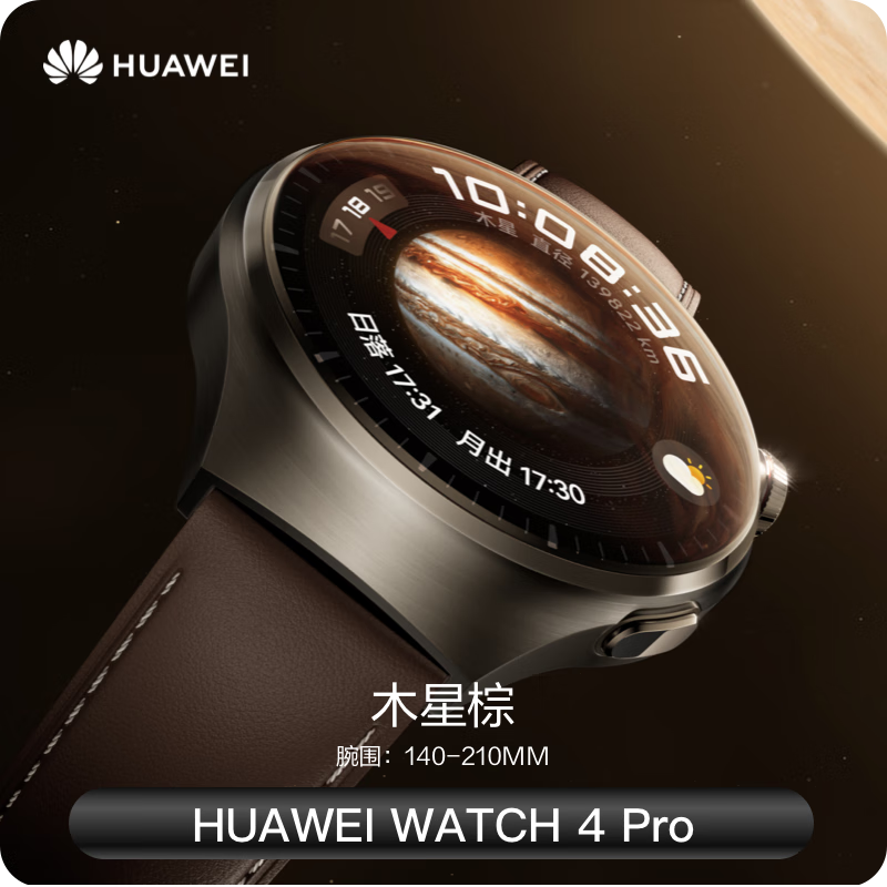 Huawei (HUAWEI) high-end business Huawei watch original WATCH4Pro smart independent call micro-physical examination premature heart beat atrial fibrillation blood oxygen monitoring high-end Valentine's Day birthday gift exclusive for male god watch4pro Jupiter Brown 48mm