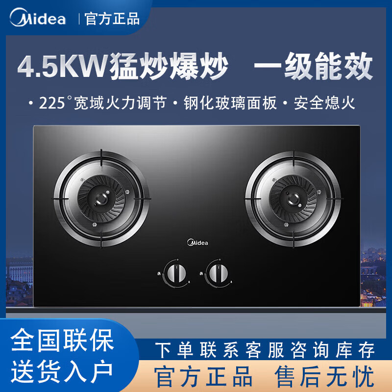 Midea gas stove, natural gas liquefied gas, kitchen home bench built-in dual-purpose 4.5KW rotating fire high power blue flame, new level of energy efficiency QW08 JZY-QW08 liquefied gas