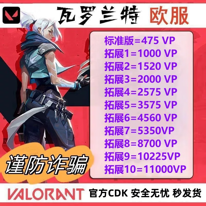Valorant European server recharges vp points to recharge card, special battle hero Valorant agent coin VP European zone EU euro gift card CDK issued in seconds 2575vp (European server)