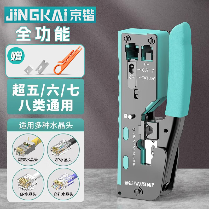 Jingkai multifunctional network cable pliers network telephone line crystal head wire stripping and crimping pliers Category 6 Category 7 with dovetail clamp through hole