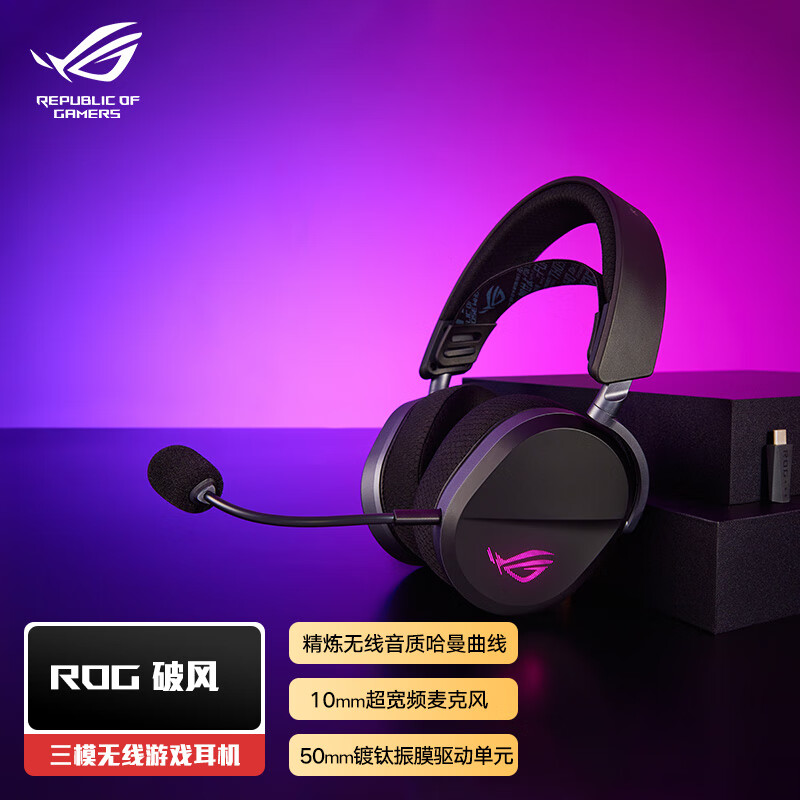 ROG Pofeng head-mounted gaming headset wireless three-mode connection SpeedNova wireless technology lightweight RGB Delta Action