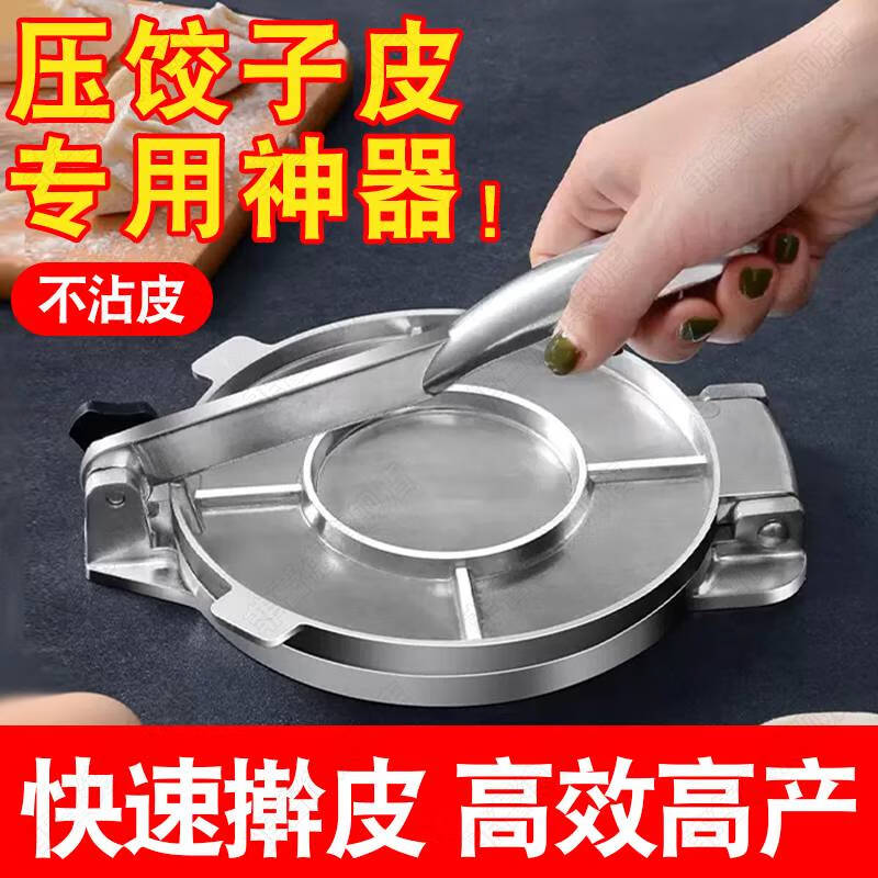 Jingkodi German quality new type of pressed dumpling wrapper household small rolling bun dough machine dumpling press mold large non-pressing 3rd generation - natural color large 8 inch dough diameter 20cm