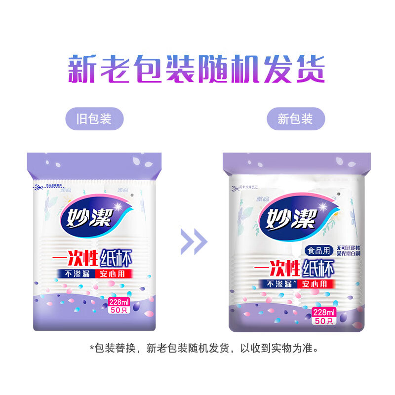 Miaojie disposable paper cups 50 pieces 228ml tea thickened food grade