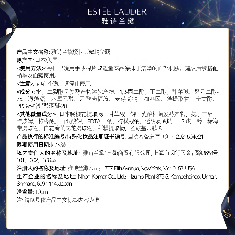 Estee Lauder Sakura Water 100ml Essence Soothing Repair Cosmetic Gift Box Skin Care Set Birthday New Year Gift for Women