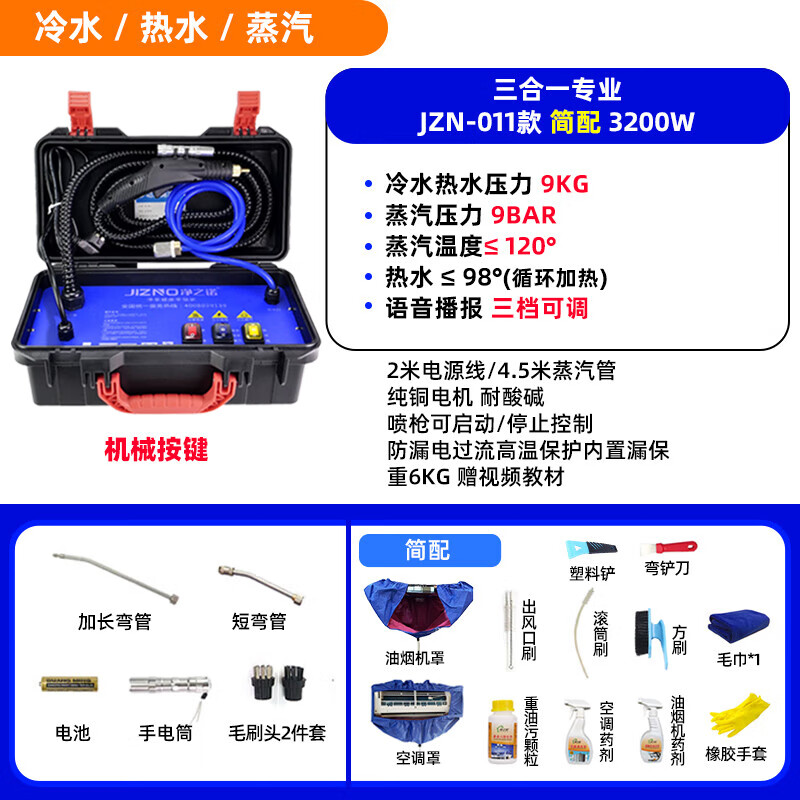 Jingzhinuo steam cleaner, household appliances, floor heating, all-in-one cleaning machine, high temperature and high pressure multi-function washing air conditioning range hood, 11 models for household use, 3200W (cold and hot water + steam) 9KG simple configuration
