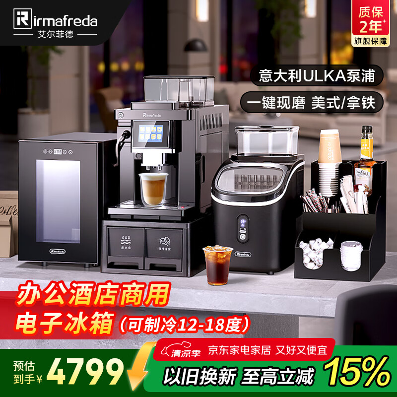 Irmafreda commercial fully automatic coffee machine grinder all-in-one machine office business hotel equipped with professional Italian imported pump continuous cup dispensing double boiler self-cleaning flagship set (commercial machine + smart milk refrigerator + ice machine + cup holder)