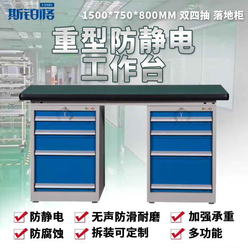 Spurge Heavy Duty Anti-static Workbench Operator's Table Experiment Table Multi-Function Tool Table Maintenance Bench 1500*750*800mm Double Four Drawers Floor Cabinet BGA-98