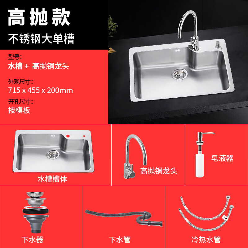 Franke sink large single tank kitchen 304 stainless steel dishwashing basin brushed dishwashing sink household sink package 304 large single tank + high throw faucet + soap liquid