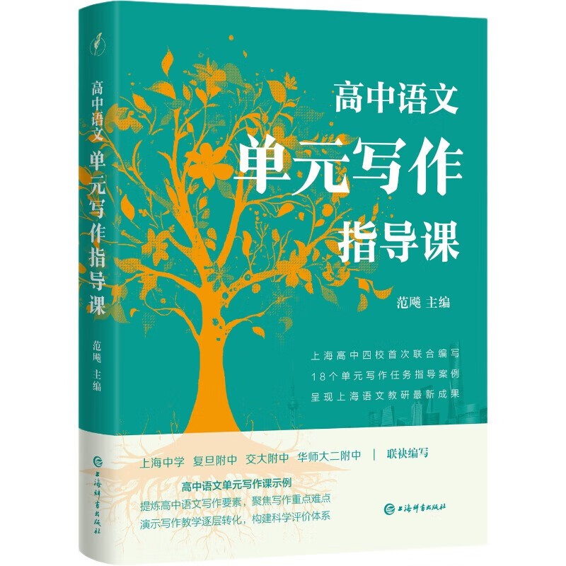 High school Chinese unit writing guidance class