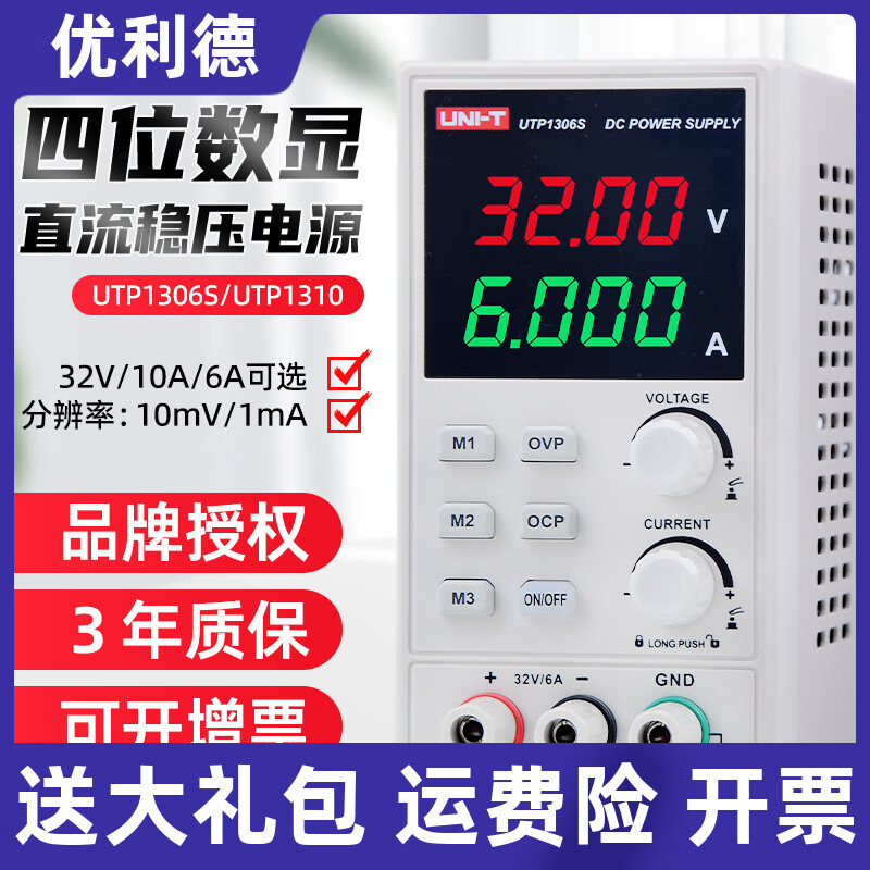 Chint (CHNT) UTP1306S digital display adjustable DC regulated power supply 32V6A5 high-precision milliamp level 13 UTP1305S standard switching power supply 30V5A