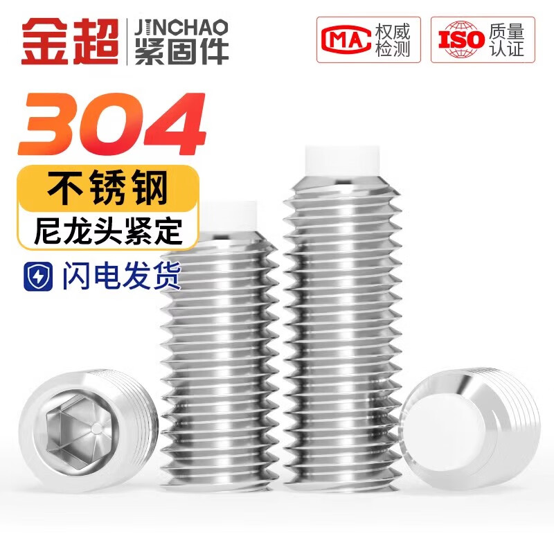 Jinchao 304 stainless steel POM plastic plunger tight nylon head rubber head machine meter wave bead buffer screw M4M5M6M8 M6*35 (5 pieces)