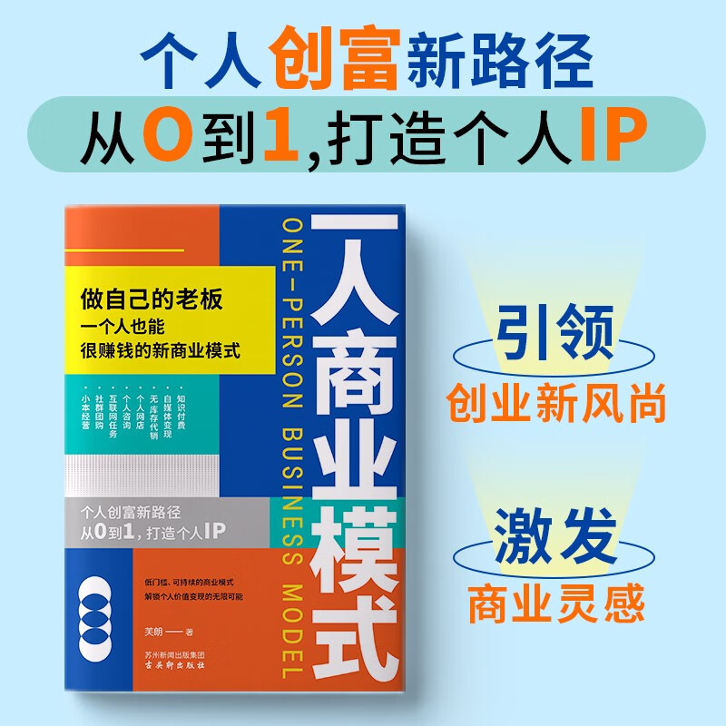 One-person business model, one-person company realization and innovation guide