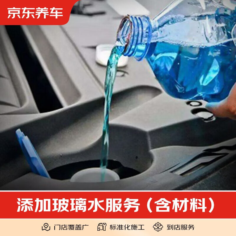JD.com adds glass water to car maintenance and in-store service, valid for 60 days