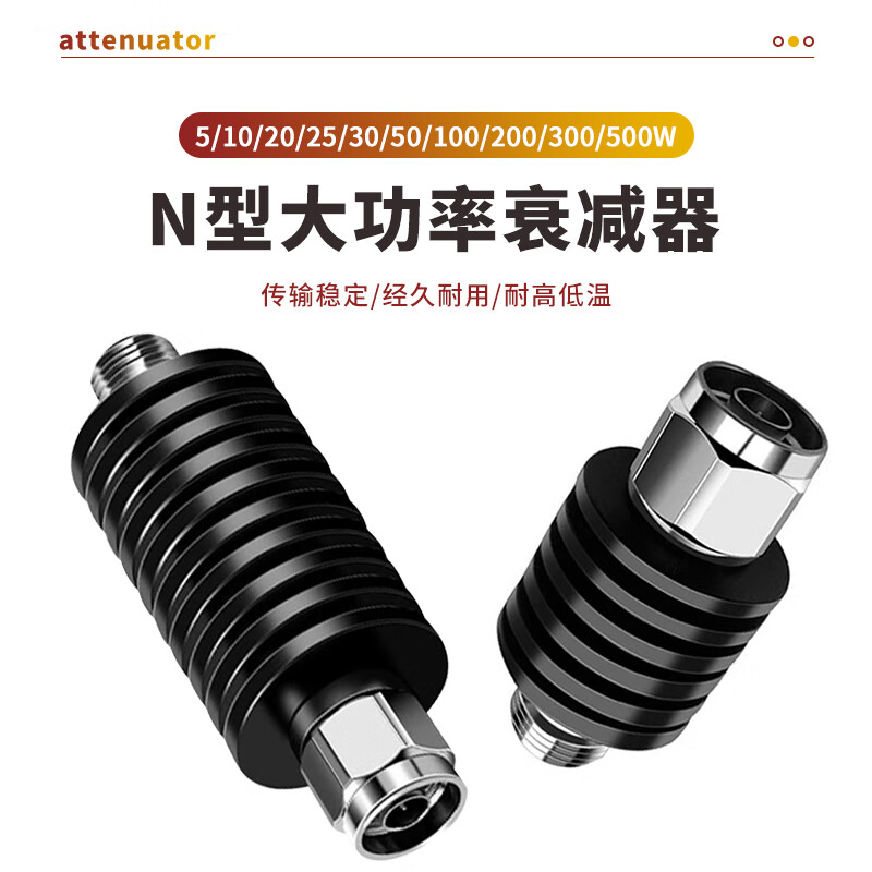 When needed N-type RF attenuator 30W coaxial attenuator N-JK male to female fixed attenuator 0-4GHz 20DB 1 piece SX-N-30W-20DB