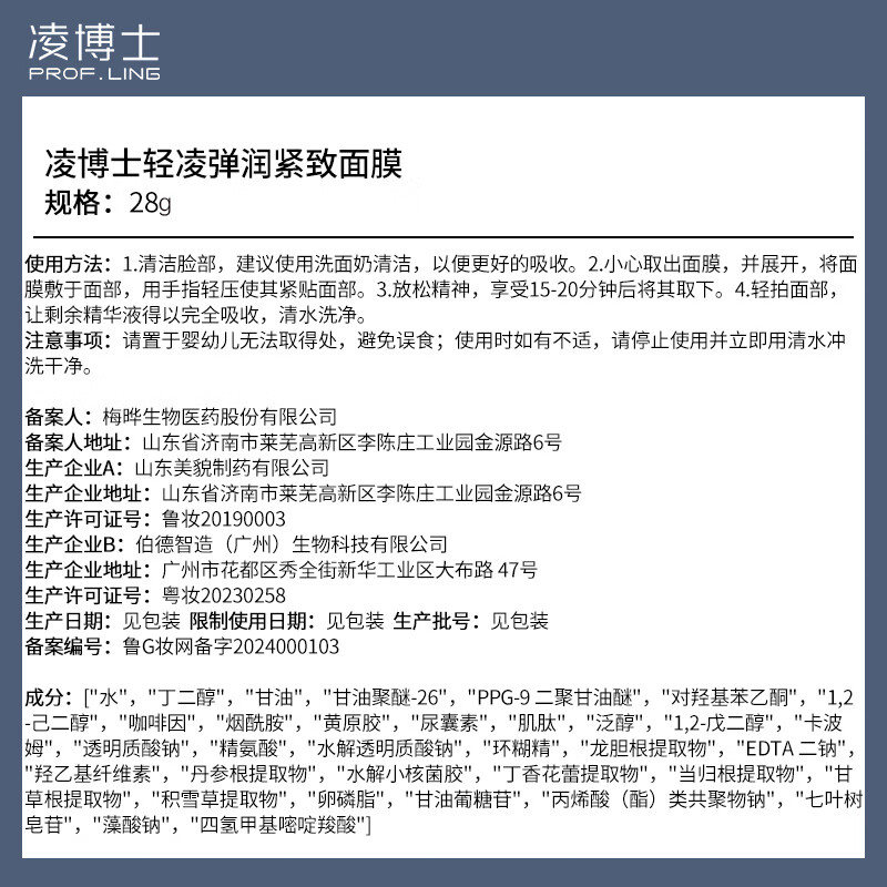 Dr. Ling HA60 Mask + Enzyme Extract Mask Hydrating Mask Moisturizing Firming Full Molecular Weight Hyaluronic Acid Skin Care Products for Men and Women