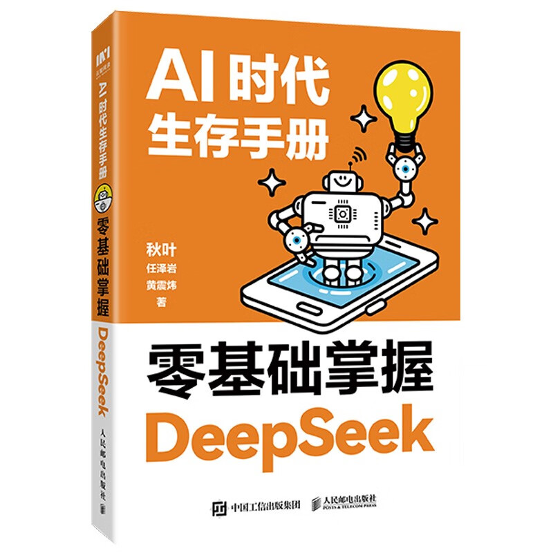 DeepSeek Tutorial: A Survival Manual for the AI Era. Mastering DeepSeek from scratch. Qiuye's new work, including local deployment. DeepSeek Beginner's to Mastery Book. AI Artificial Intelligence All-Purpose Assistant