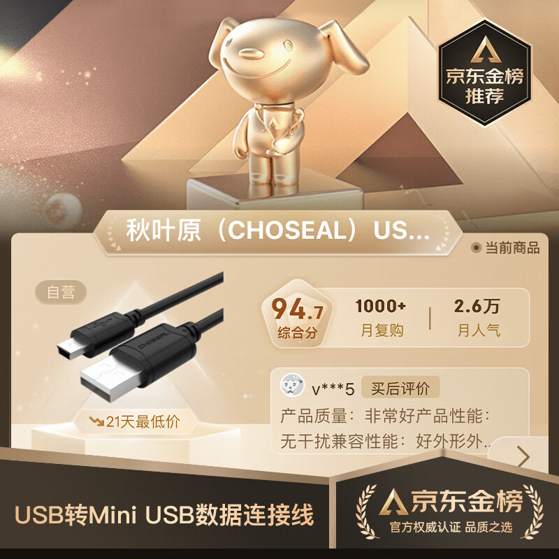 Akihabara (CHOSEAL) USB2.0 to Mini USB data cable tablet mobile hard disk driving recorder keyboard camera camera T-port charging cable 1 meter QS5308T1