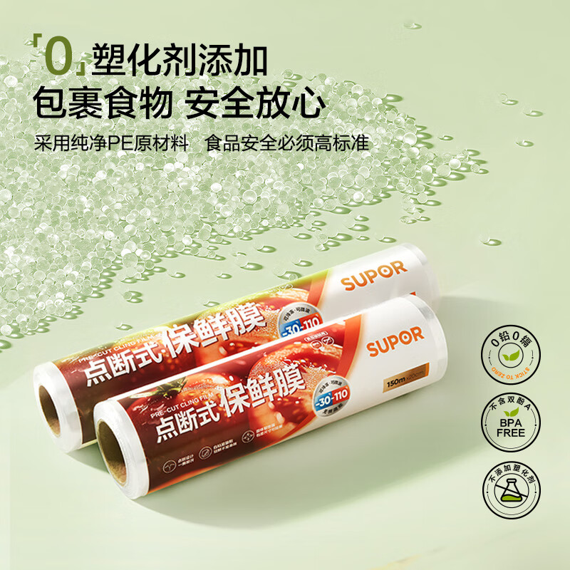 SUPOR (SUPOR) point-breaking cling film, 20cm wide, knife-free tear-free large roll, household economical package, high temperature resistance, microwave oven available