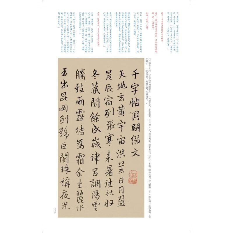 Part 2 of Famous Chinese Stele Calligraphy, Bada Shanren's Thousand-Character Regular Script, The Story of the Peach Blossom Spring